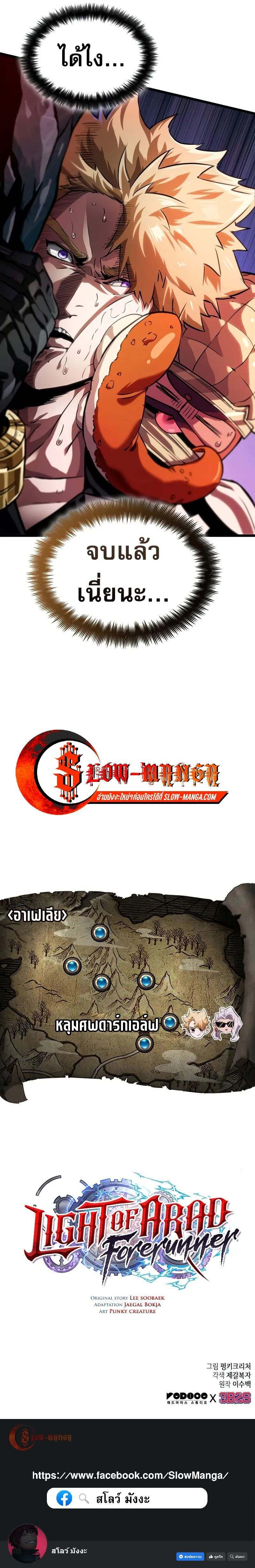 Light of Arad: Forerunner ก้าวแรกสู่แสงแห่งอาราด ตอนที่ 24 แปลไทย