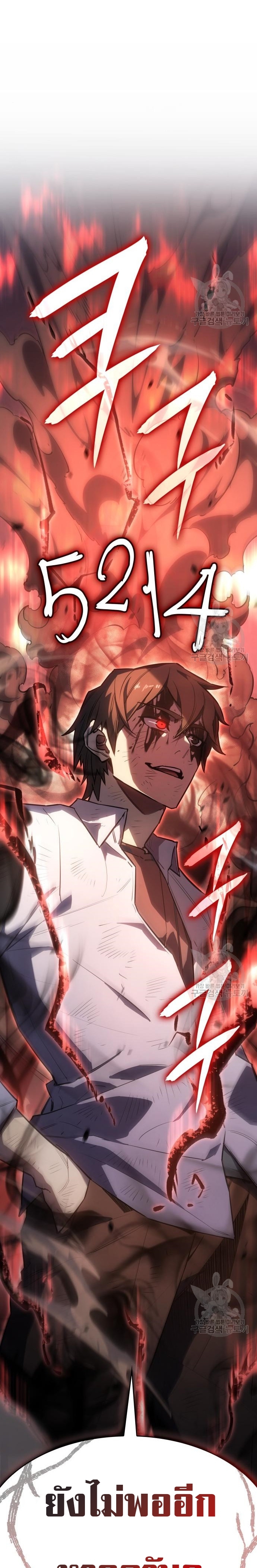 Regressing With the King’s Power ตอนที่ 13 แปลไทย