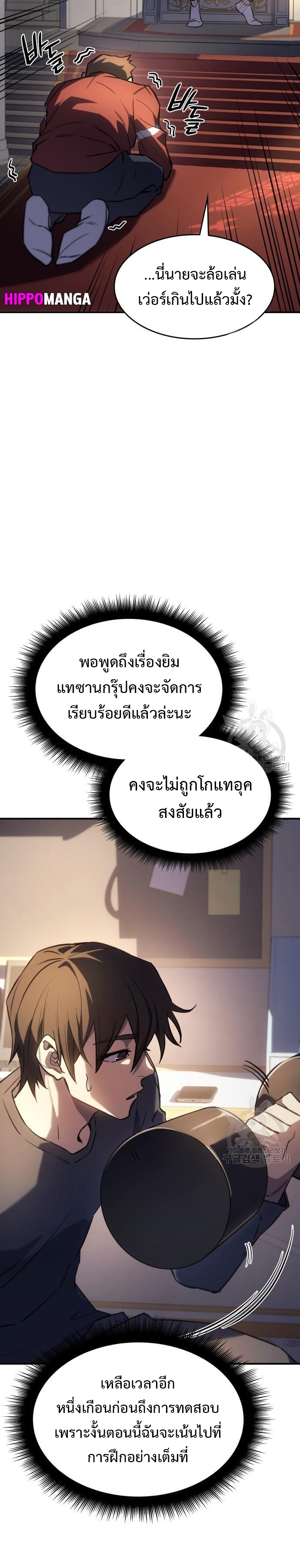 Regressing With the King’s Power ตอนที่ 13 แปลไทย