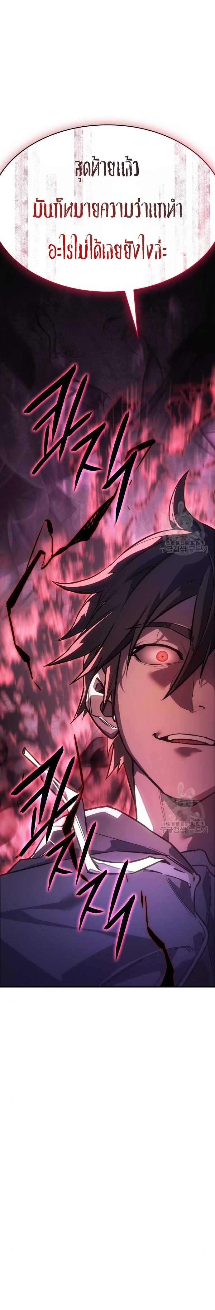 Regressing With the King’s Power ตอนที่ 13 แปลไทย