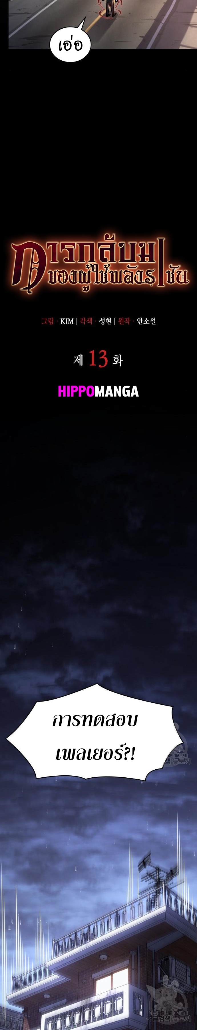 Regressing With the King’s Power ตอนที่ 13 แปลไทย