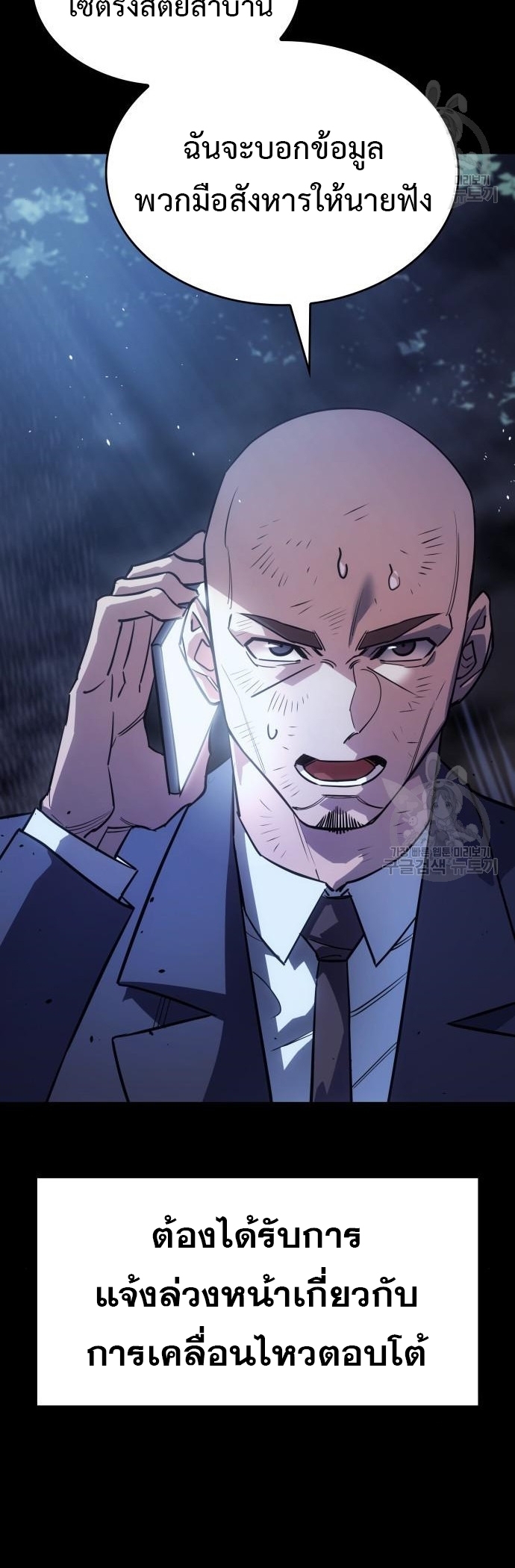 Regressing With the King’s Power ตอนที่ 13 แปลไทย