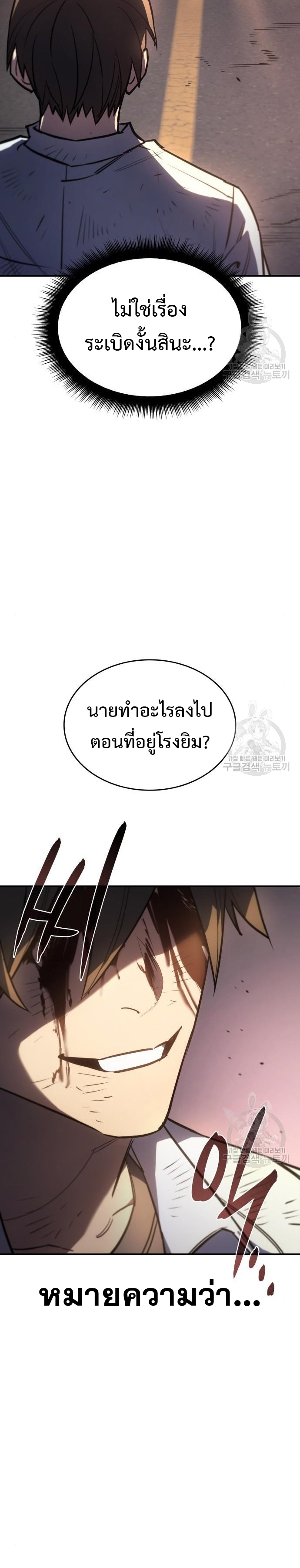 Regressing With the King’s Power ตอนที่ 13 แปลไทย