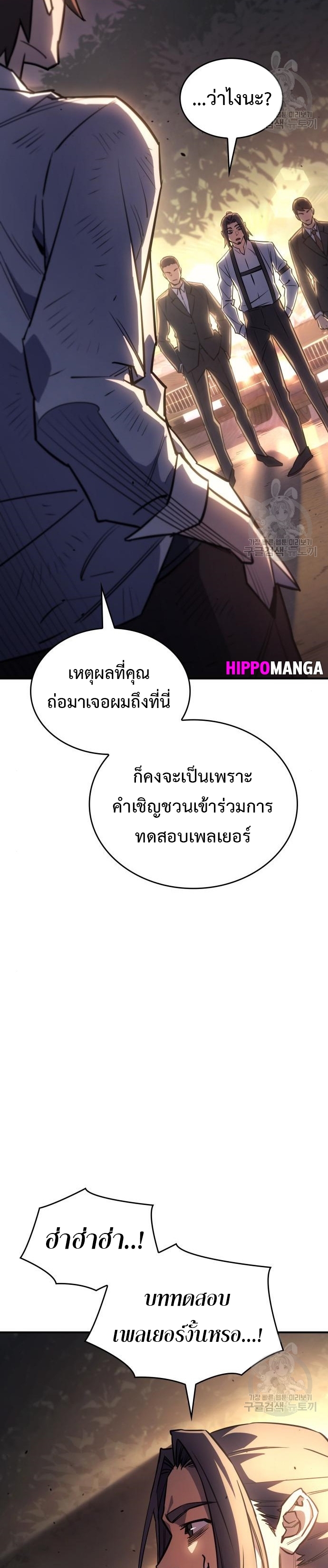 Regressing With the King’s Power ตอนที่ 13 แปลไทย