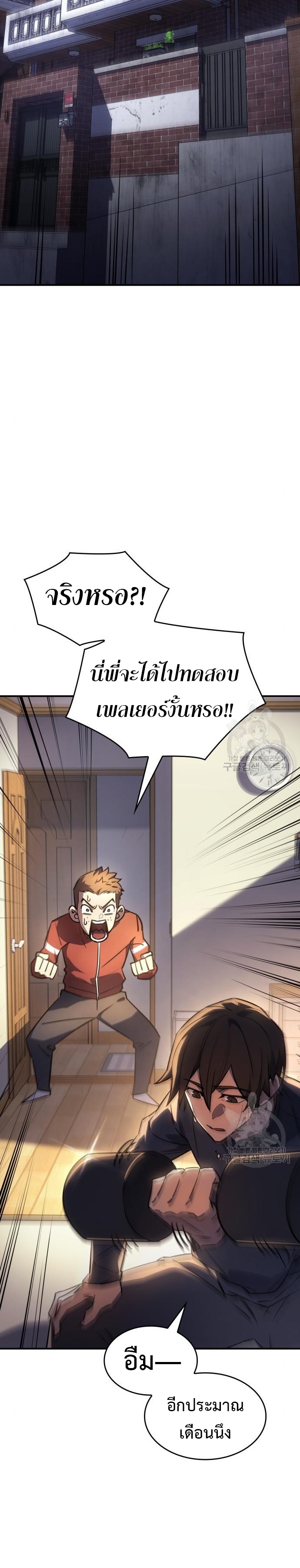Regressing With the King’s Power ตอนที่ 13 แปลไทย
