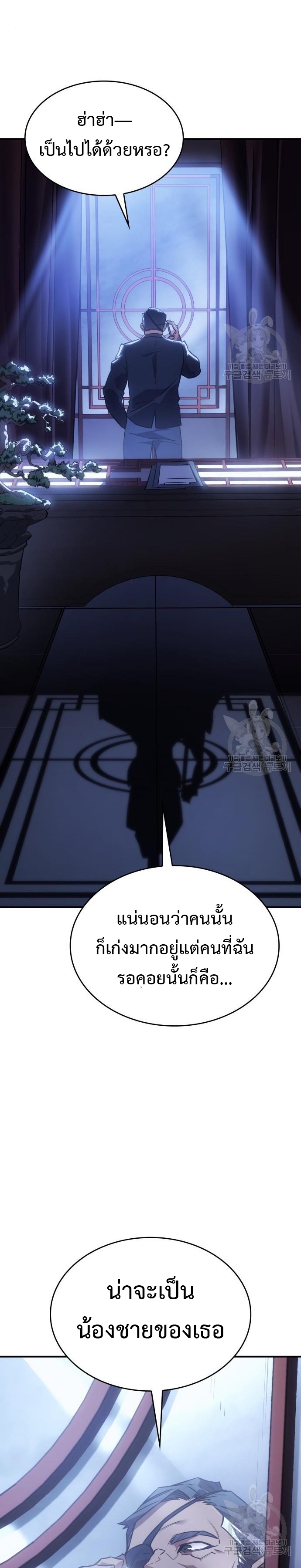 Regressing With the King’s Power ตอนที่ 13 แปลไทย