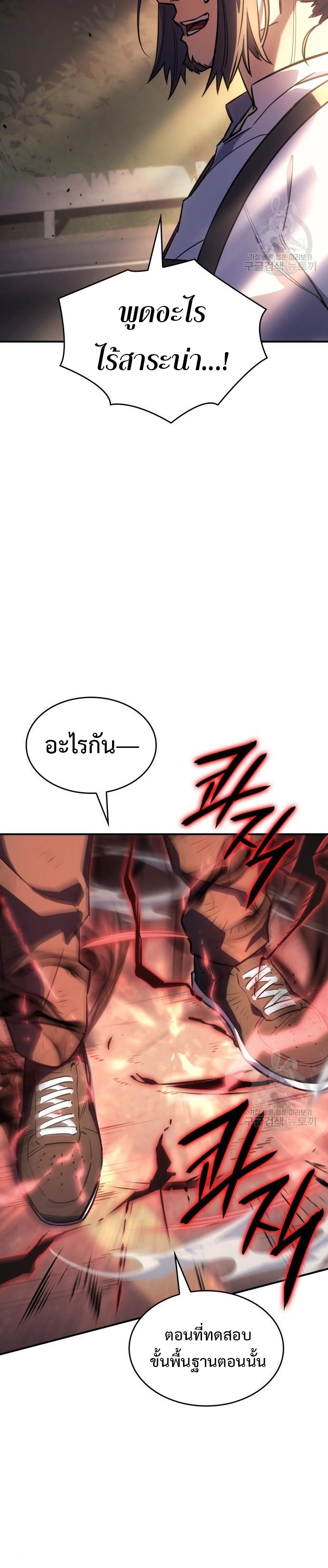 Regressing With the King’s Power ตอนที่ 13 แปลไทย