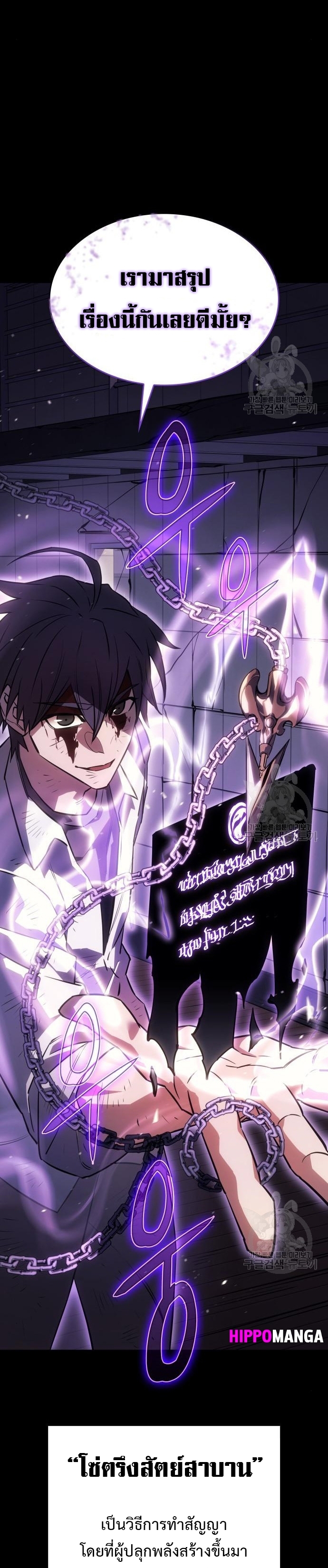 Regressing With the King’s Power ตอนที่ 13 แปลไทย