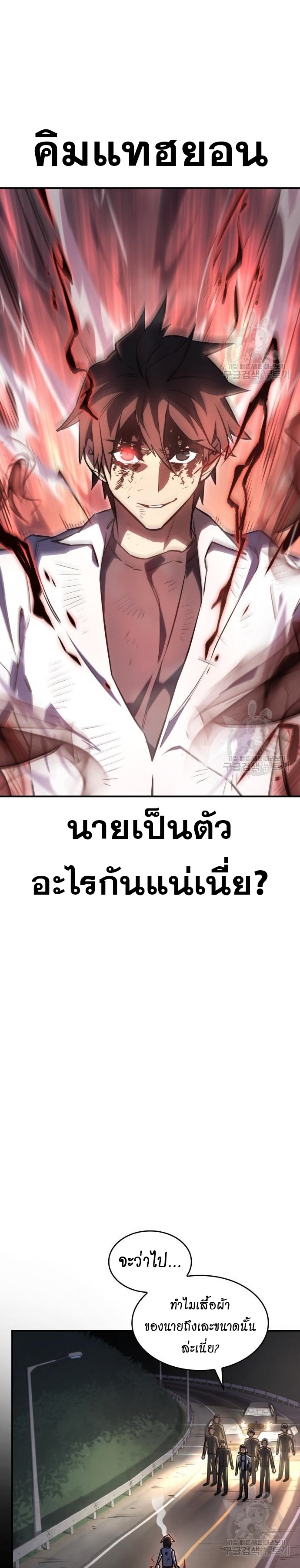 Regressing With the King’s Power ตอนที่ 13 แปลไทย