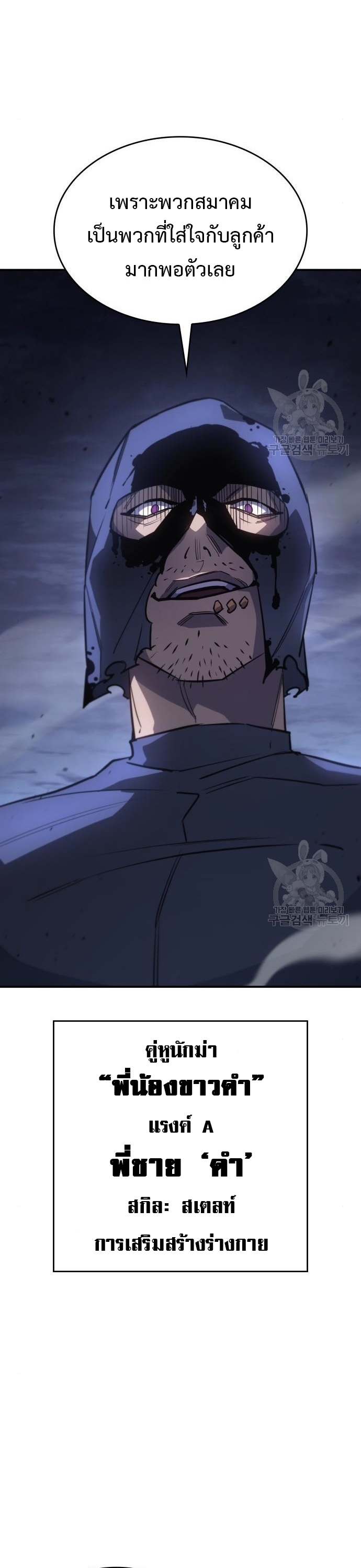 Regressing With the King’s Power ตอนที่ 13 แปลไทย