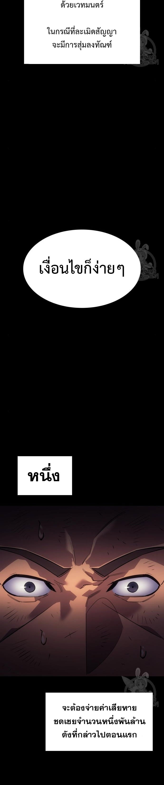 Regressing With the King’s Power ตอนที่ 13 แปลไทย