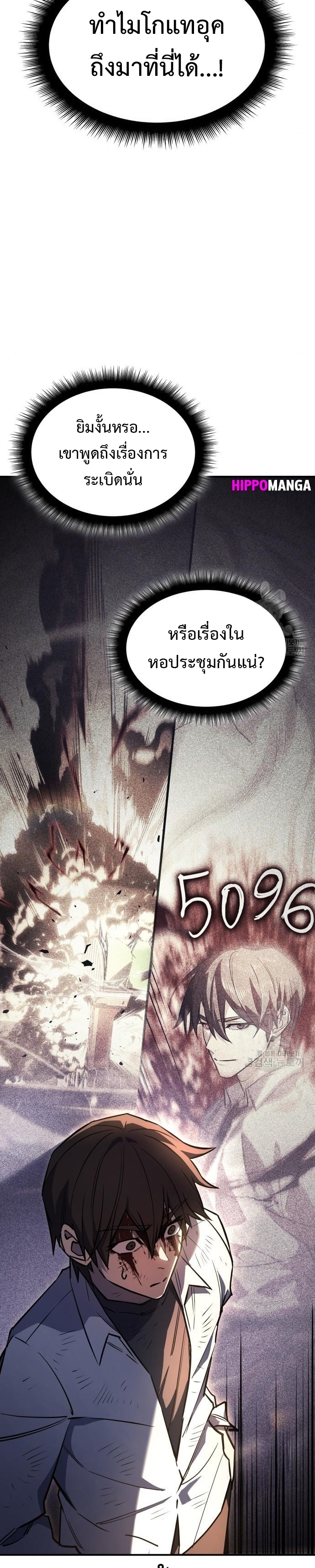 Regressing With the King’s Power ตอนที่ 13 แปลไทย