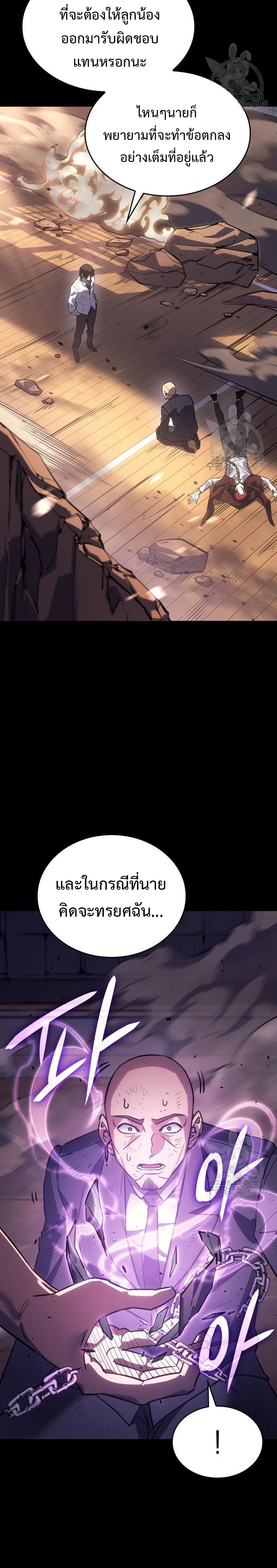 Regressing With the King’s Power ตอนที่ 13 แปลไทย