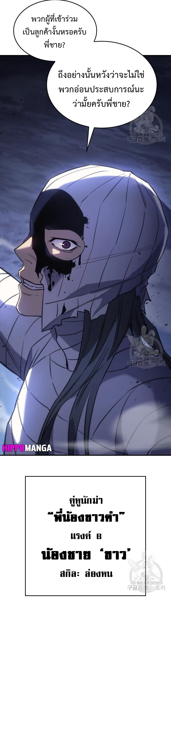 Regressing With the King’s Power ตอนที่ 13 แปลไทย