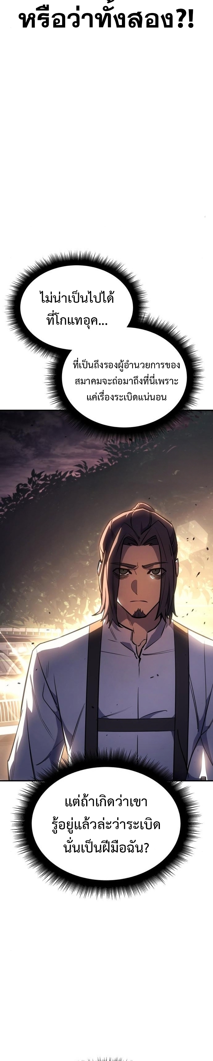 Regressing With the King’s Power ตอนที่ 13 แปลไทย