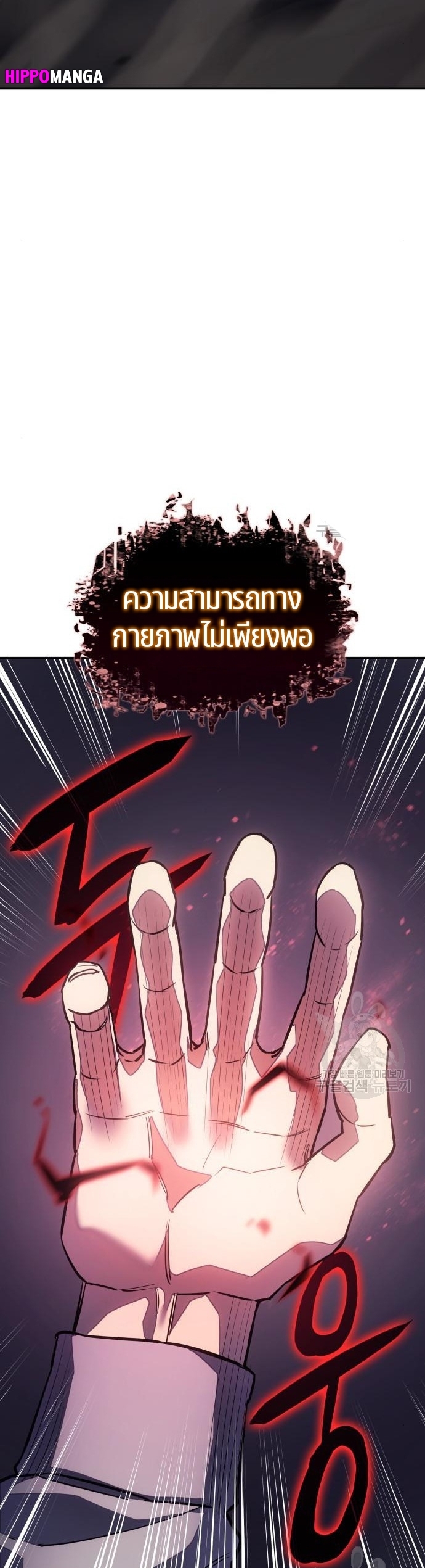 Regressing With the King’s Power ตอนที่ 13 แปลไทย