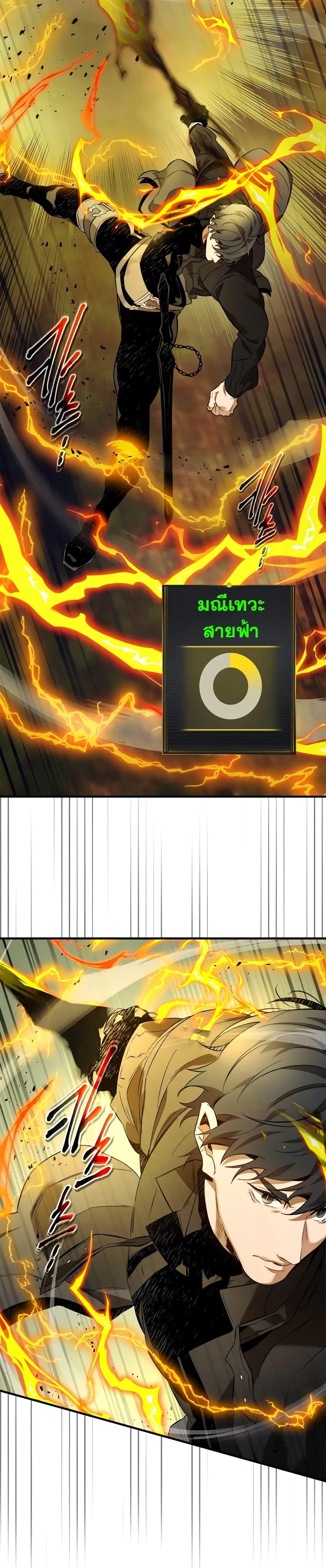 Leveling With the Gods ตอนที่ 97 แปลไทย