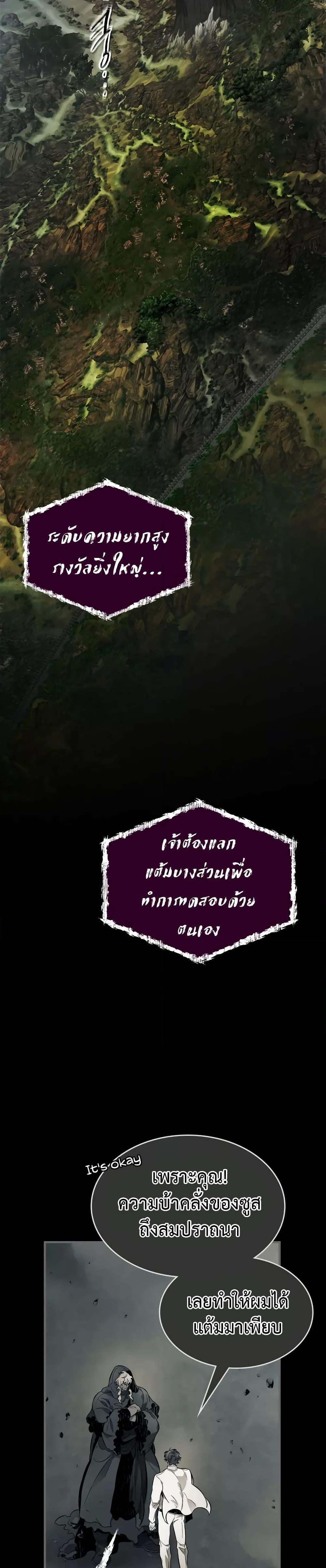 Leveling With the Gods ตอนที่ 97 แปลไทย