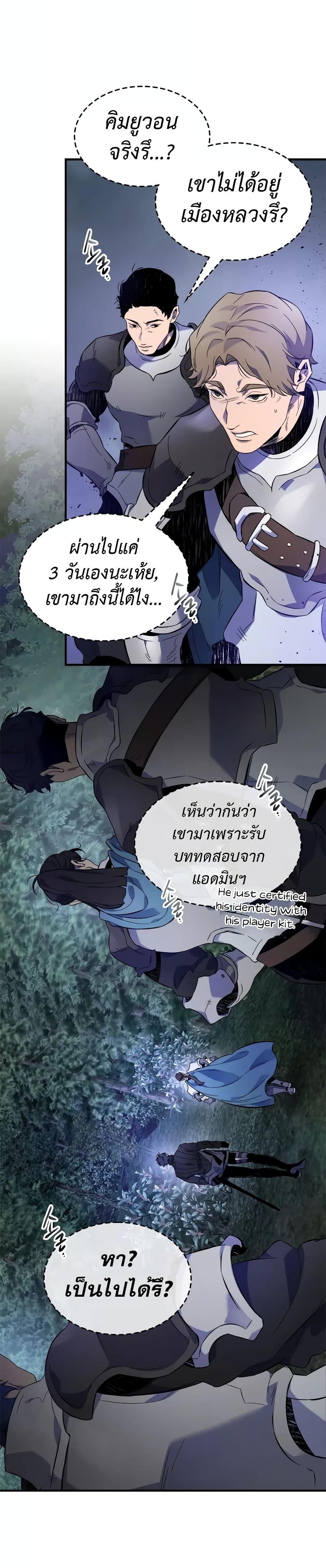 Leveling With the Gods ตอนที่ 97 แปลไทย