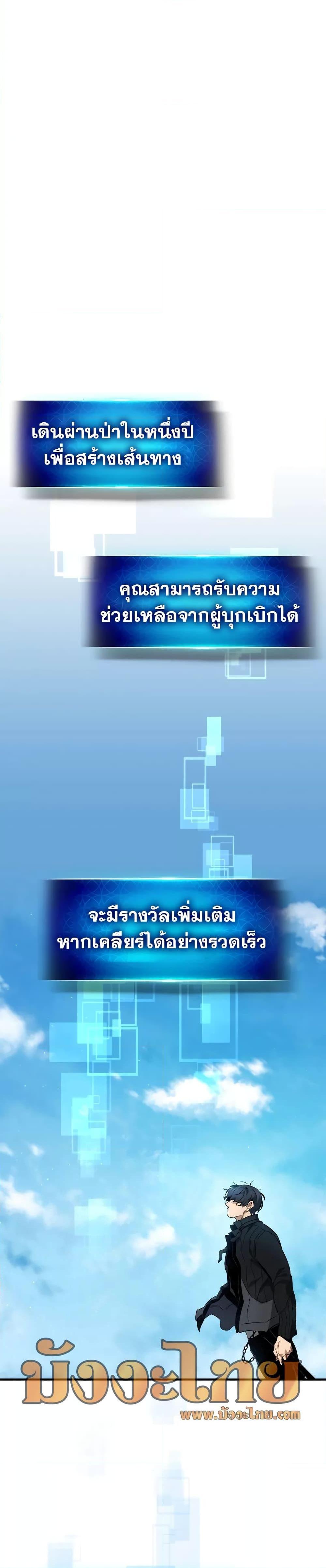 Leveling With the Gods ตอนที่ 97 แปลไทย