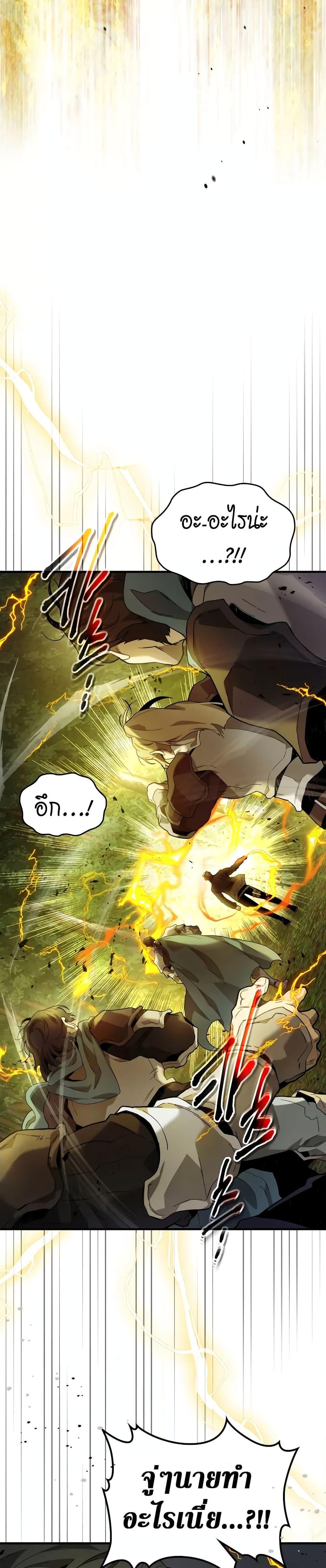 Leveling With the Gods ตอนที่ 97 แปลไทย