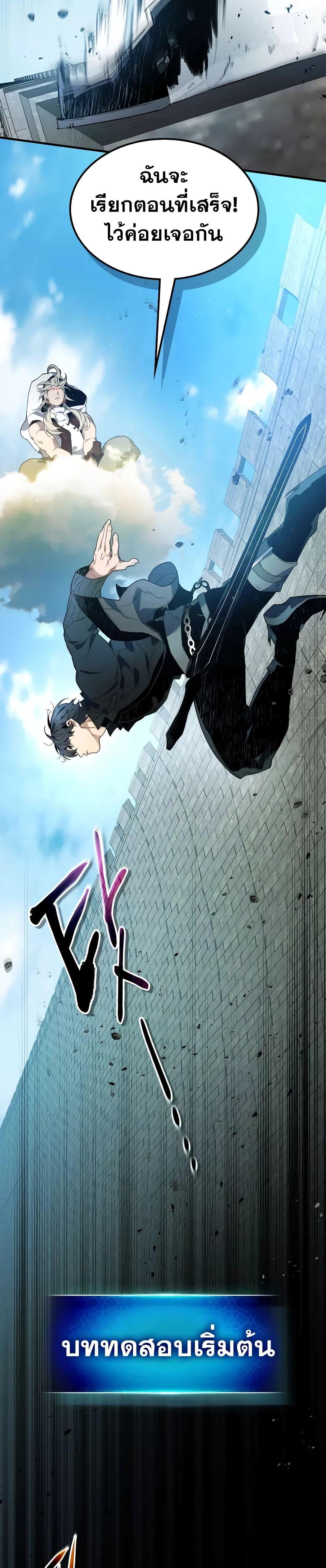 Leveling With the Gods ตอนที่ 97 แปลไทย