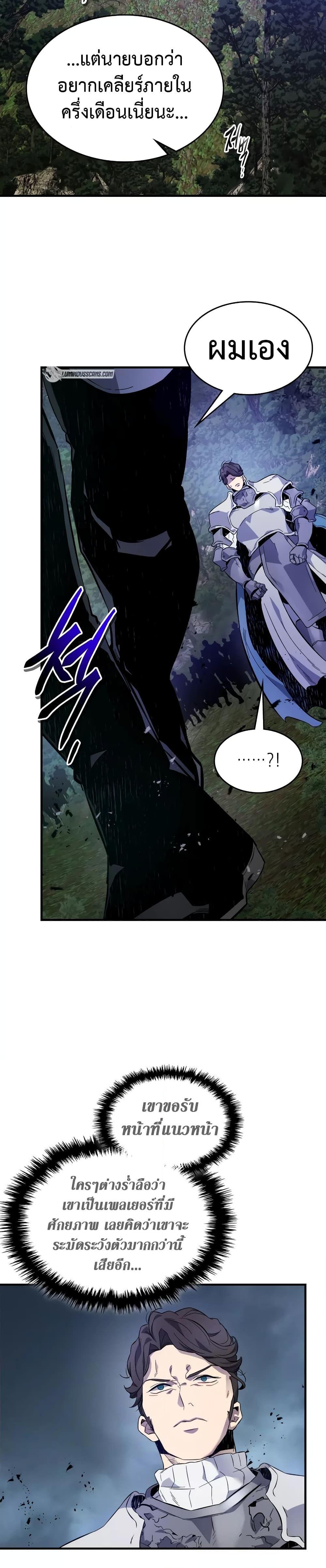 Leveling With the Gods ตอนที่ 97 แปลไทย