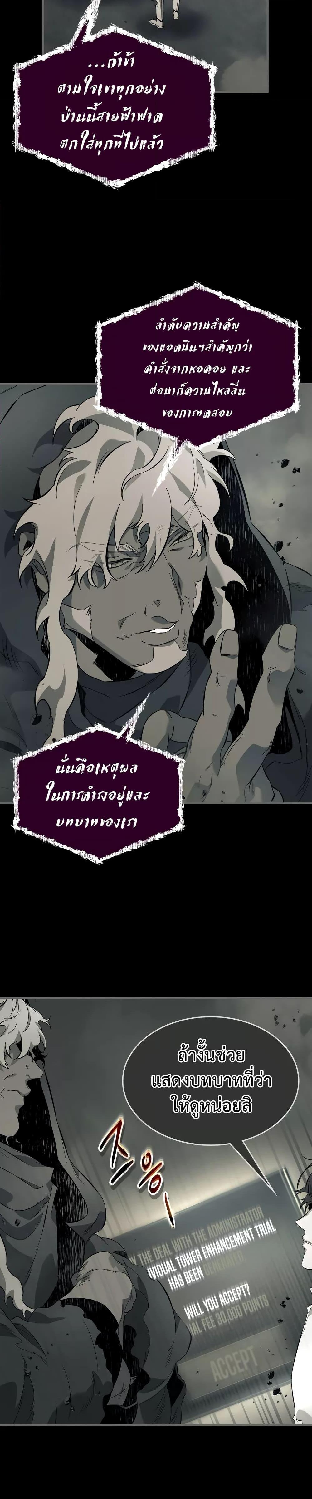Leveling With the Gods ตอนที่ 97 แปลไทย