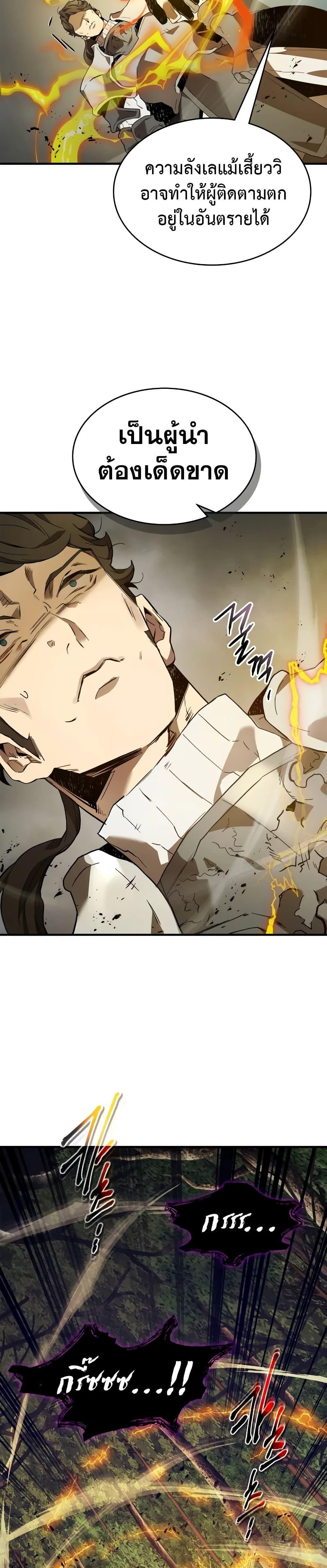 Leveling With the Gods ตอนที่ 97 แปลไทย