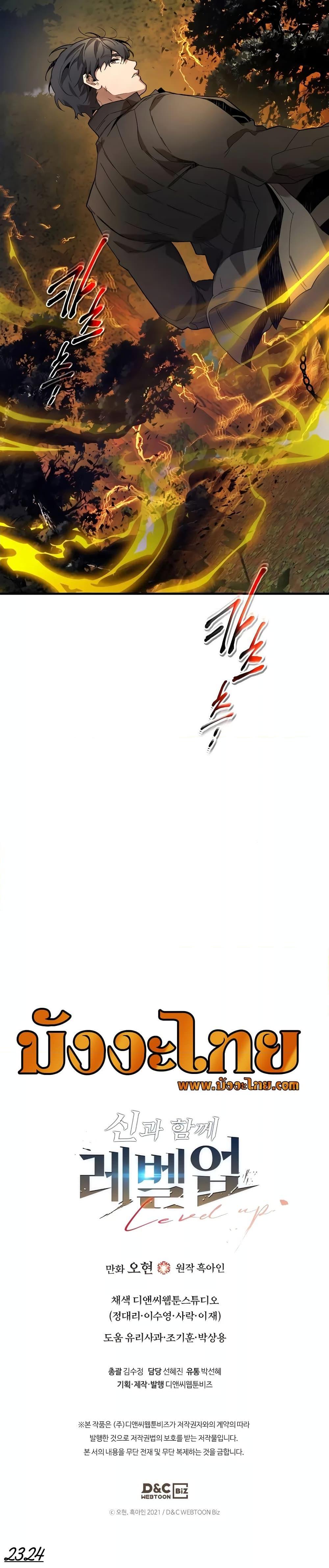 Leveling With the Gods ตอนที่ 97 แปลไทย