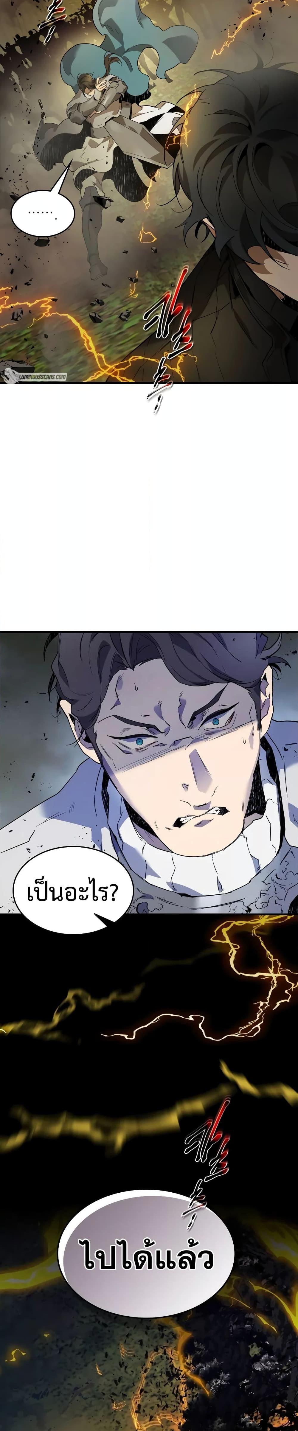 Leveling With the Gods ตอนที่ 97 แปลไทย