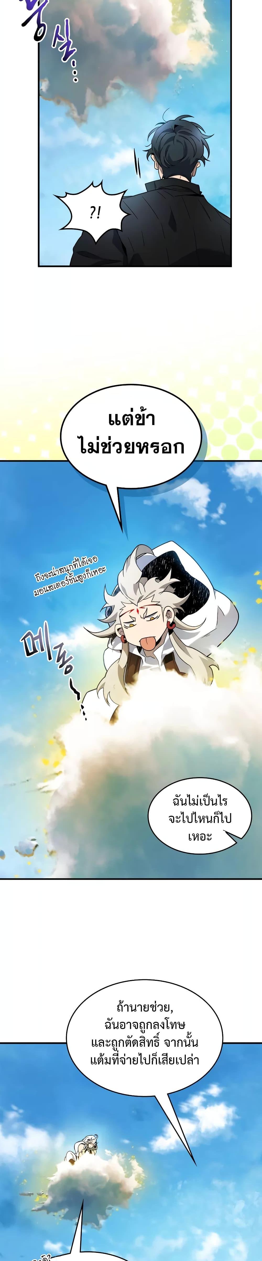 Leveling With the Gods ตอนที่ 97 แปลไทย