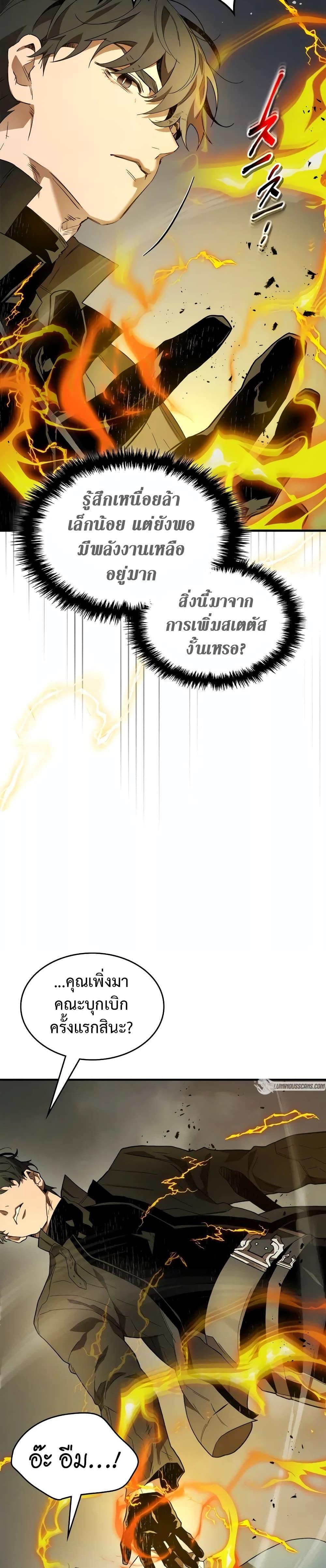 Leveling With the Gods ตอนที่ 97 แปลไทย