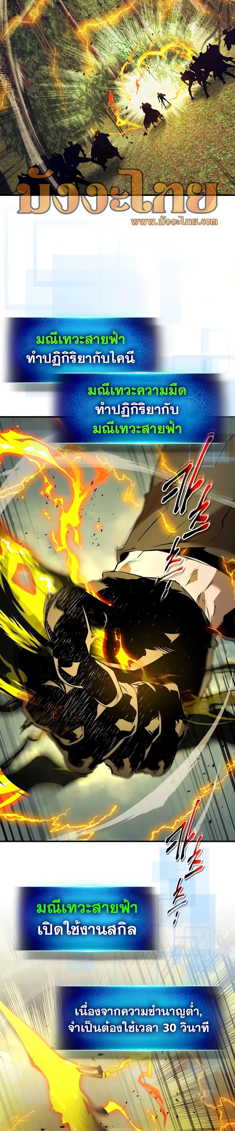 Leveling With the Gods ตอนที่ 97 แปลไทย