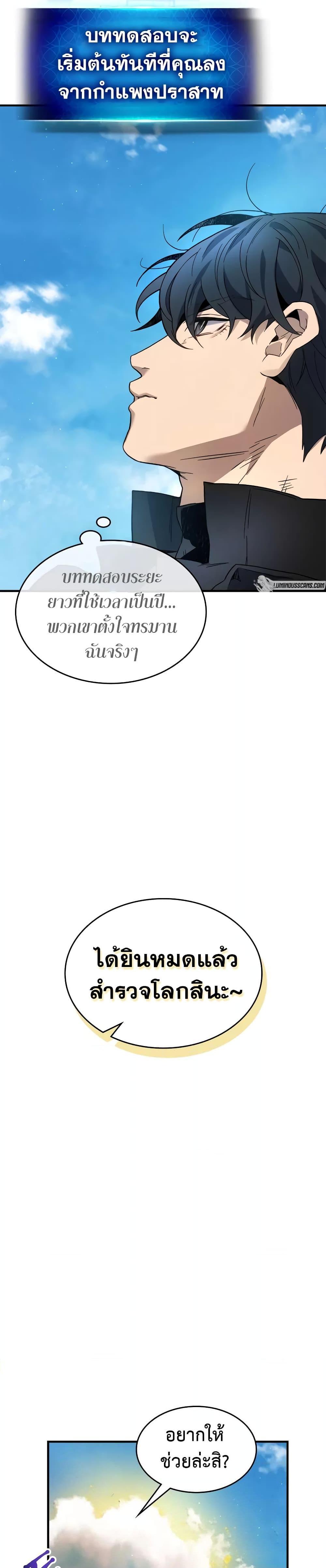 Leveling With the Gods ตอนที่ 97 แปลไทย