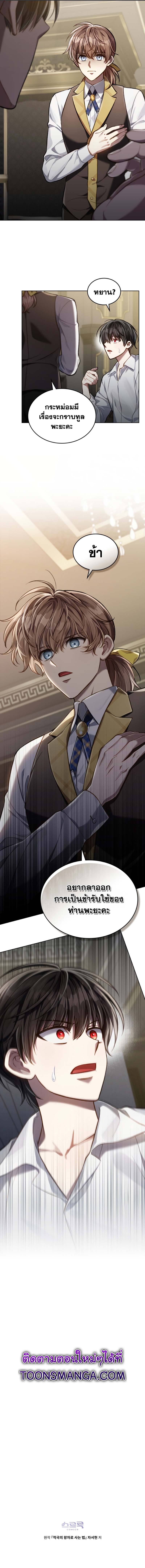 Reborn as the Enemy Prince ตอนที่ 30 แปลไทย