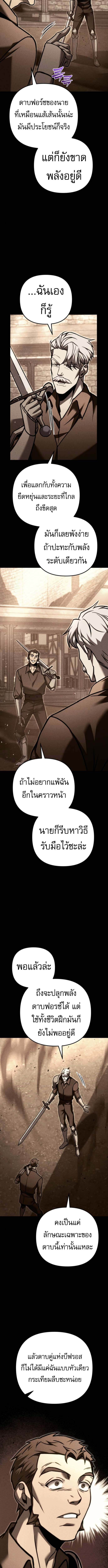 Regressor of the Fallen family ตอนที่ 93 แปลไทย