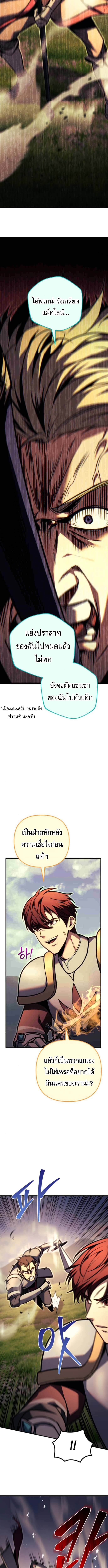 Regressor of the Fallen family ตอนที่ 93 แปลไทย