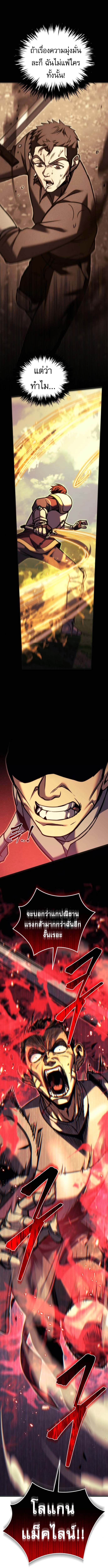 Regressor of the Fallen family ตอนที่ 93 แปลไทย