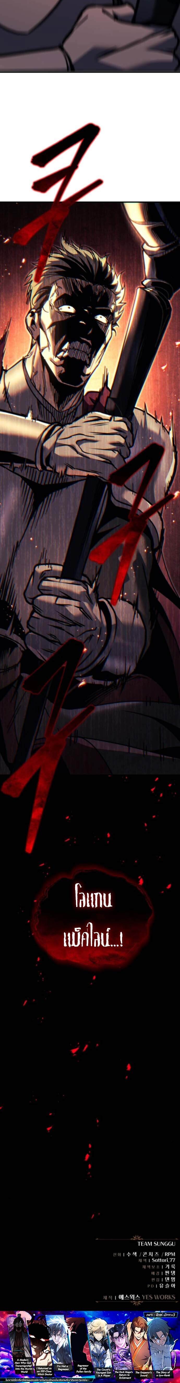 Regressor of the Fallen family ตอนที่ 93 แปลไทย