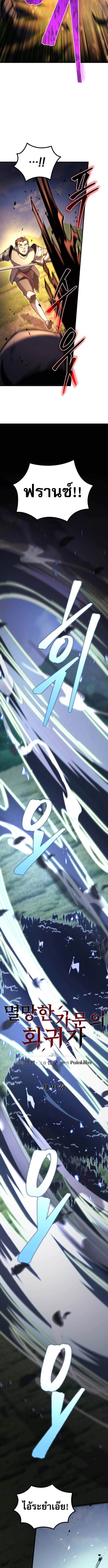 Regressor of the Fallen family ตอนที่ 93 แปลไทย