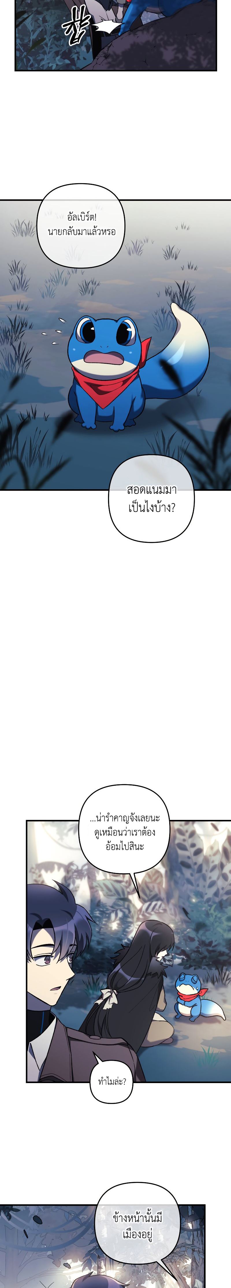 My Daughter is the Final Boss ตอนที่ 45 แปลไทย