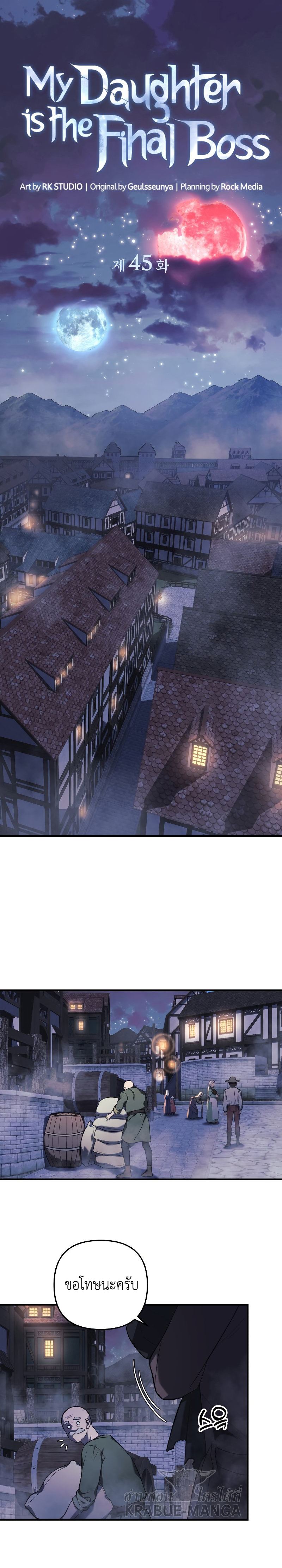 My Daughter is the Final Boss ตอนที่ 45 แปลไทย