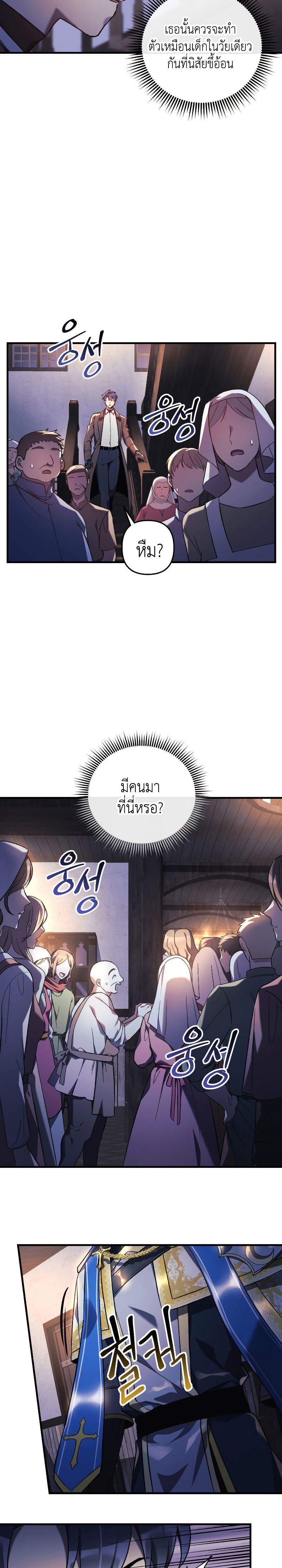 My Daughter is the Final Boss ตอนที่ 45 แปลไทย