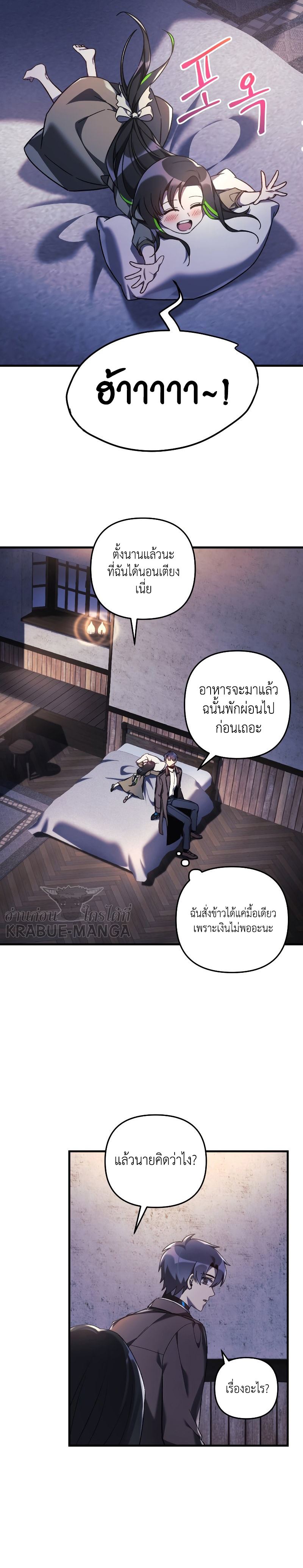 My Daughter is the Final Boss ตอนที่ 45 แปลไทย