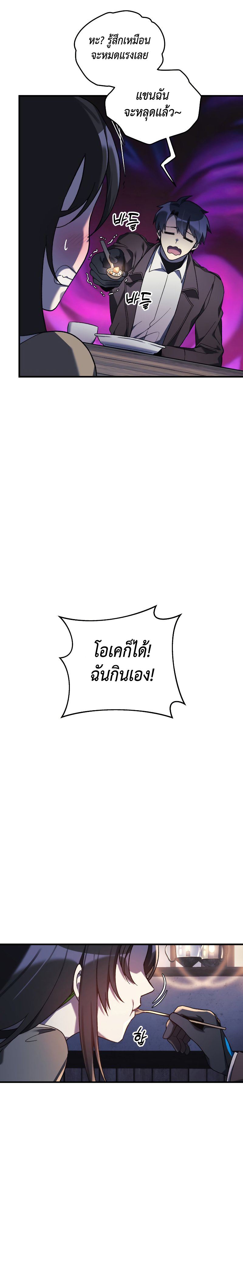 My Daughter is the Final Boss ตอนที่ 45 แปลไทย