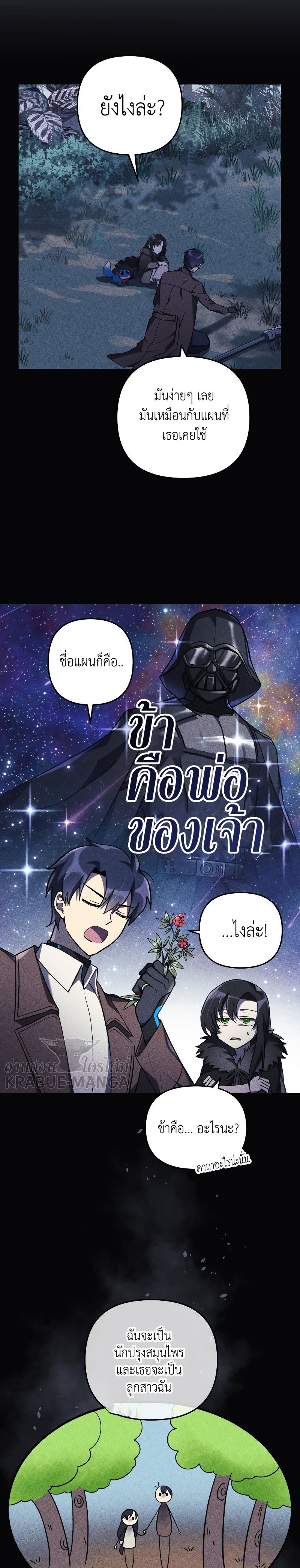 My Daughter is the Final Boss ตอนที่ 45 แปลไทย