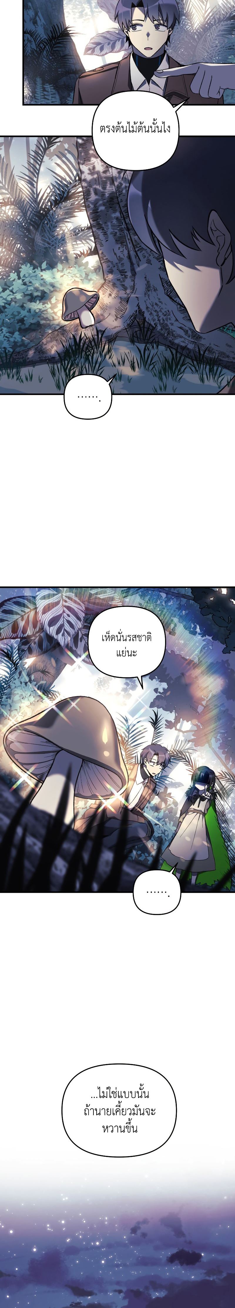 My Daughter is the Final Boss ตอนที่ 45 แปลไทย