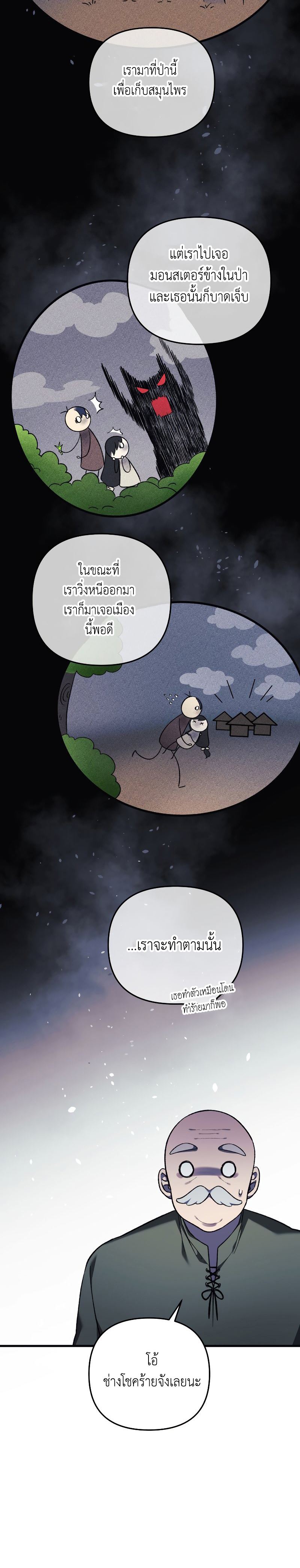 My Daughter is the Final Boss ตอนที่ 45 แปลไทย