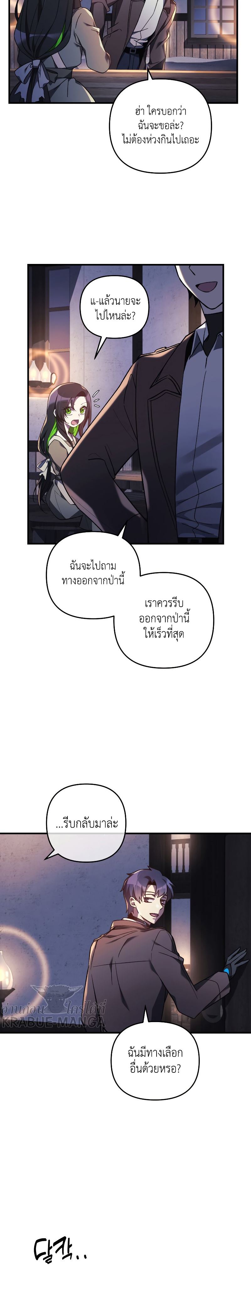 My Daughter is the Final Boss ตอนที่ 45 แปลไทย